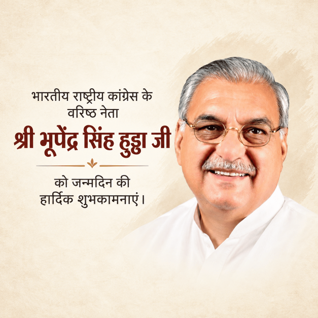 Bhupendra Singh Hooda Birthday