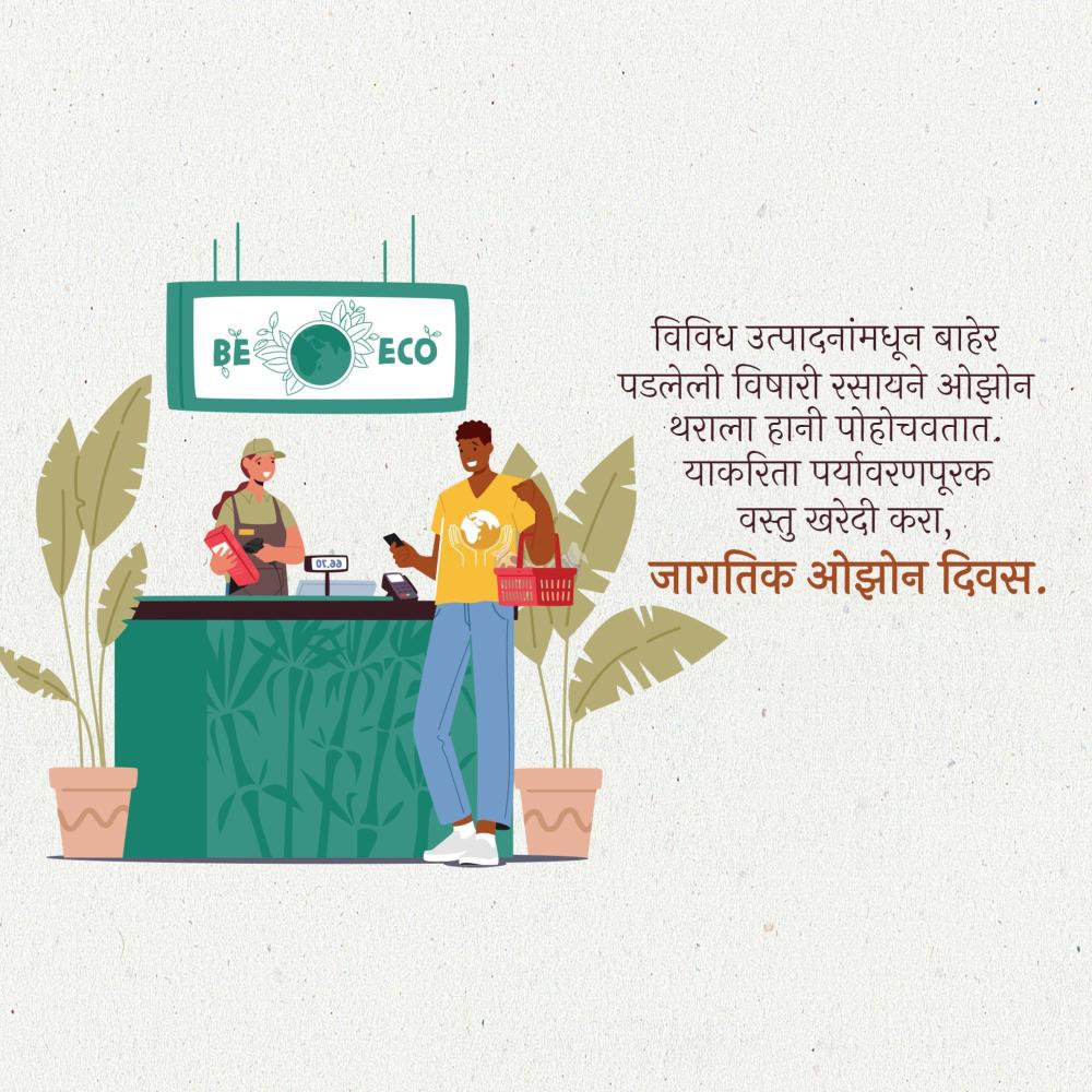World Ozone Day