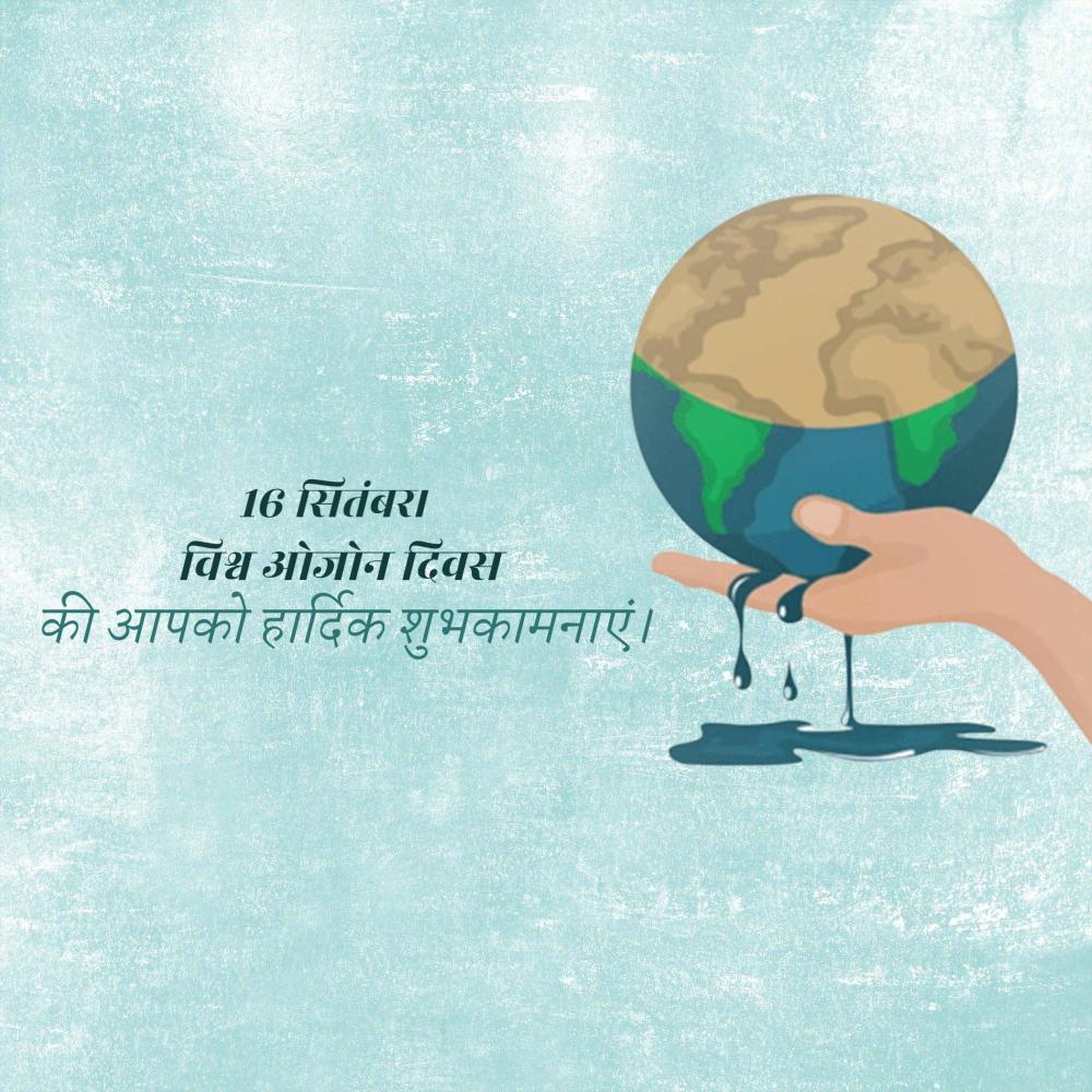 World Ozone Day