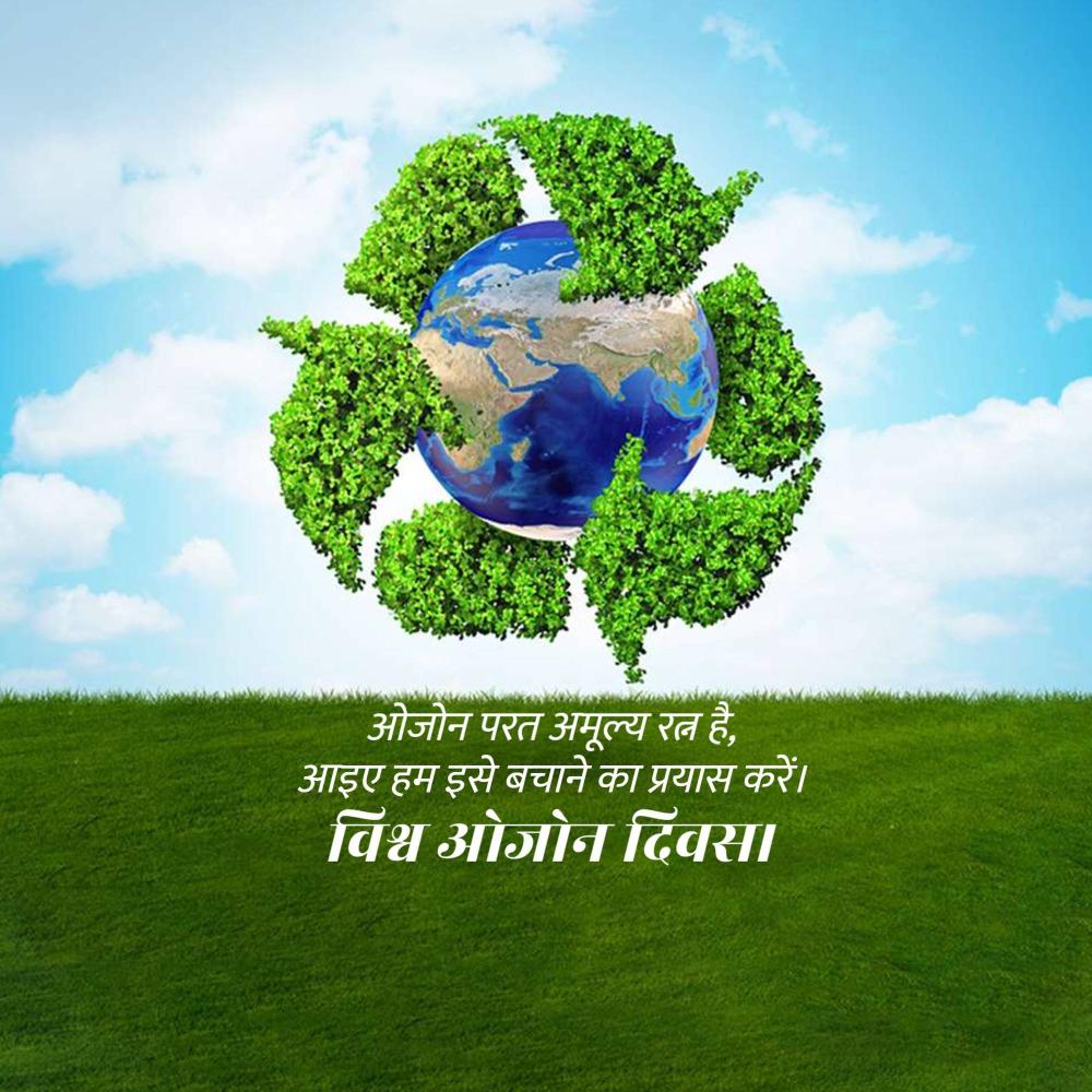 World Ozone Day