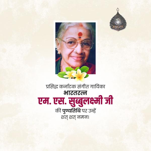 M. S. Subbulakshmi Punyatithi