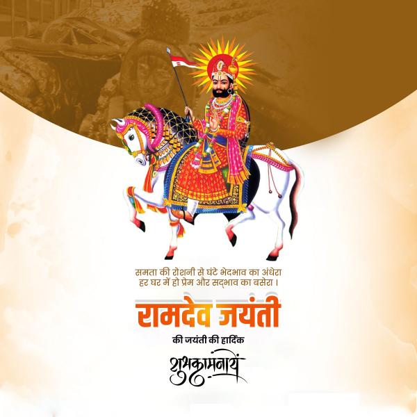 Baba Ramdev Ji Maharaj Prakatya Diwas