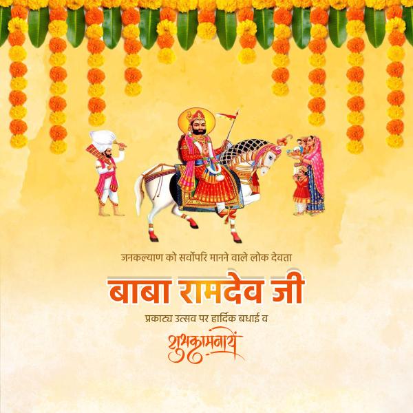 Baba Ramdev Ji Maharaj Prakatya Diwas