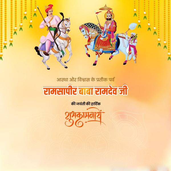 Baba Ramdev Ji Maharaj Prakatya Diwas