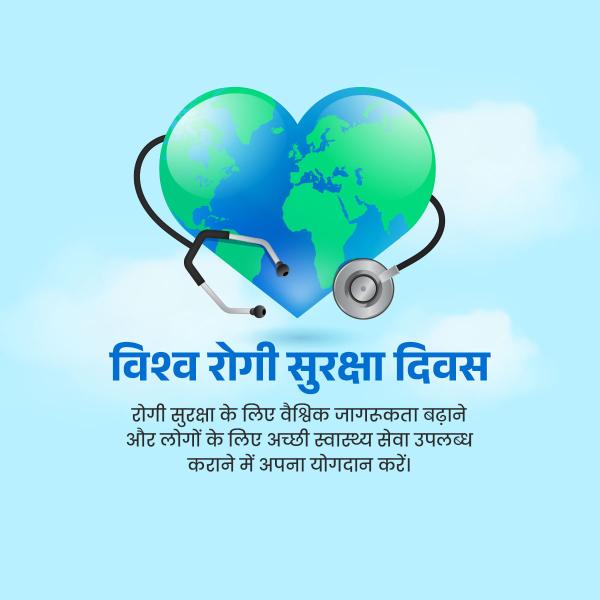 World Patient Safety Day