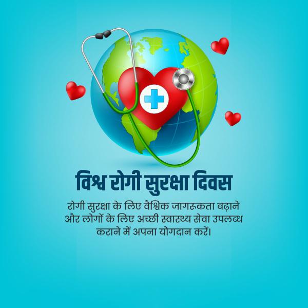 World Patient Safety Day
