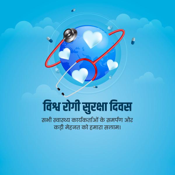 World Patient Safety Day