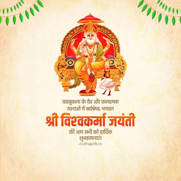 Vishwakarma Puja