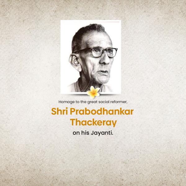 Prabodhankar Thackeray Jayanti