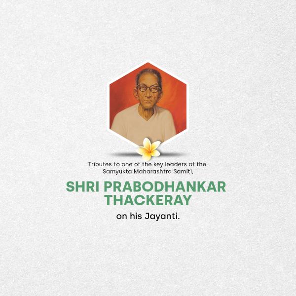 Prabodhankar Thackeray Jayanti