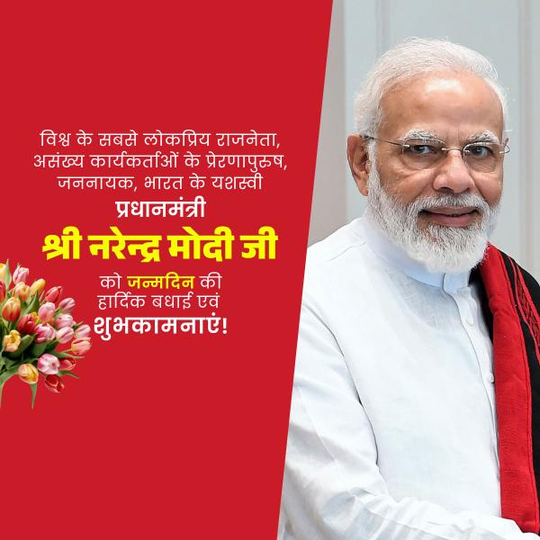 Narendra Modi Birthday