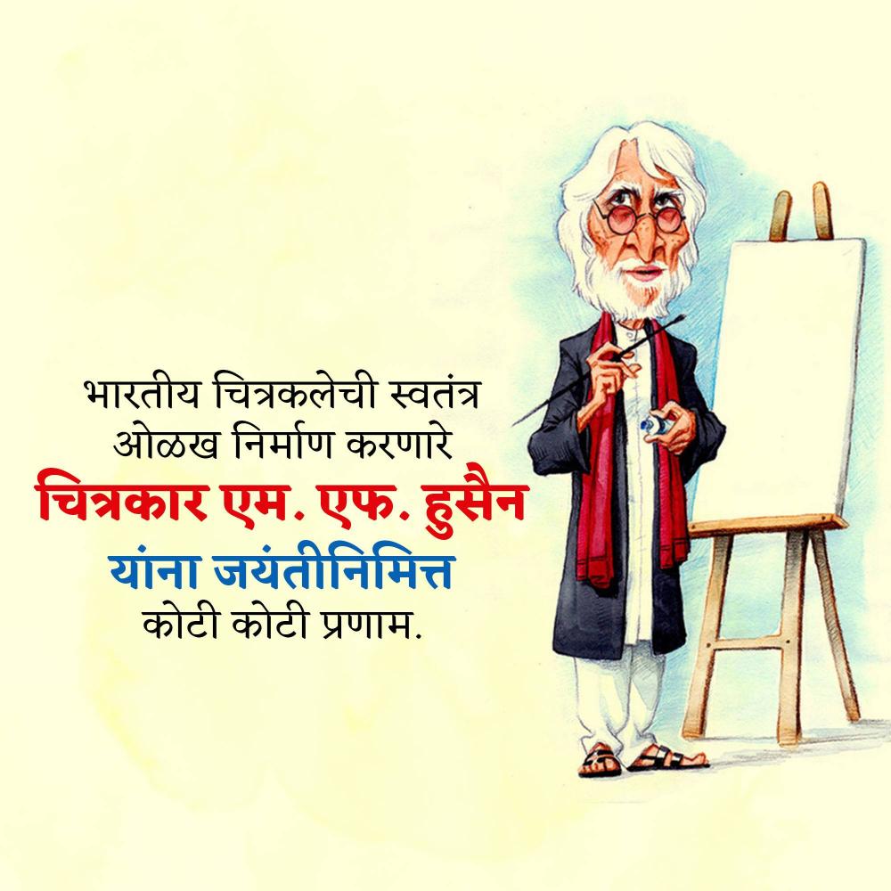 M. F. Husain Jayanti