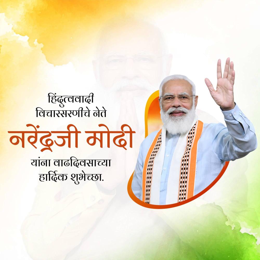 Narendra Modi Birthday