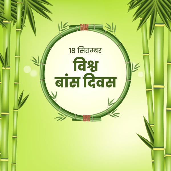 World Bamboo Day