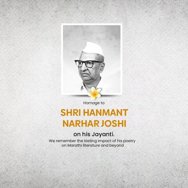 Hanmant Narhar Joshi Jayanti
