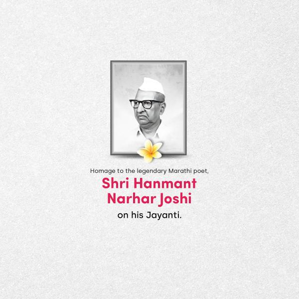 Hanmant Narhar Joshi Jayanti
