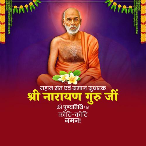 Sree Narayana Guru Punyatithi