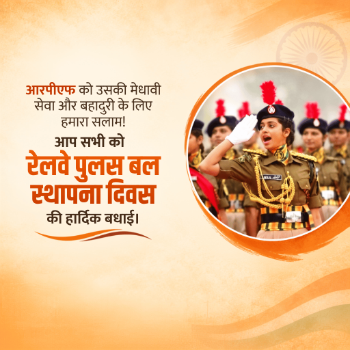 Railway Protection Force (RPF) Raising Day