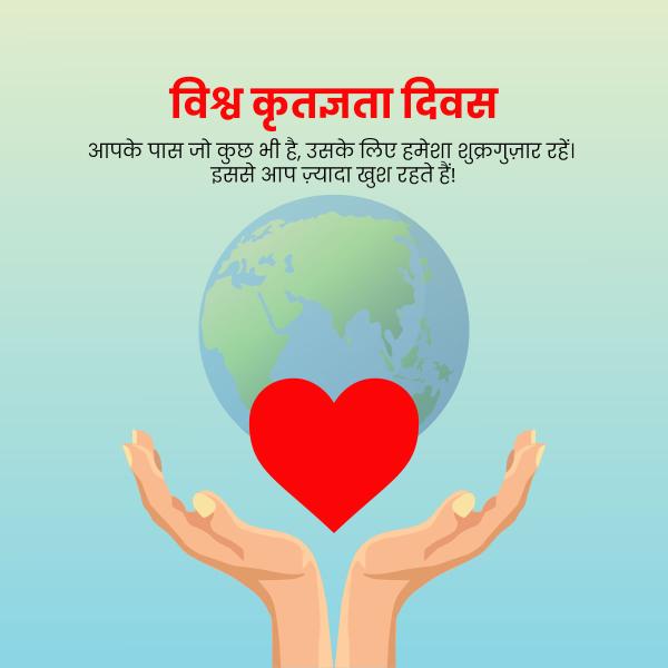 World Gratitude Day