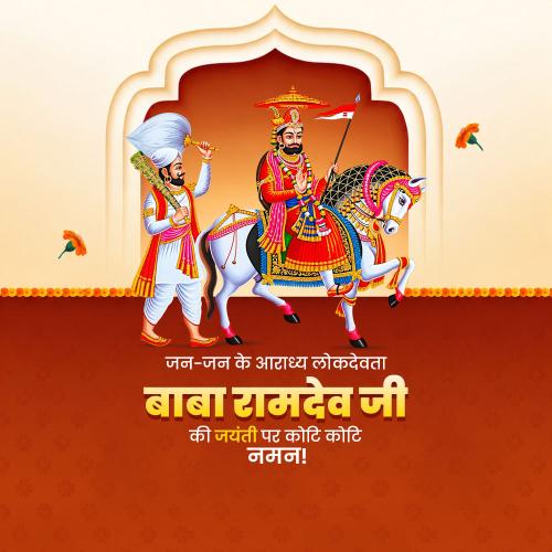 Baba Ramdev Ji Jayanti