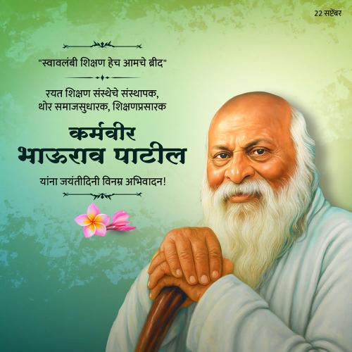 Karmaveer Bhaurao Patil Jayanti