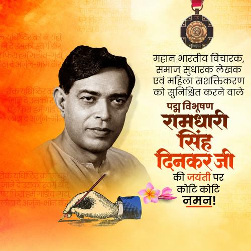 Ramdhari Singh Dinkar Jayanti
