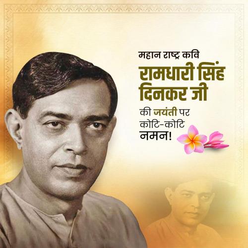 Ramdhari Singh Dinkar Jayanti