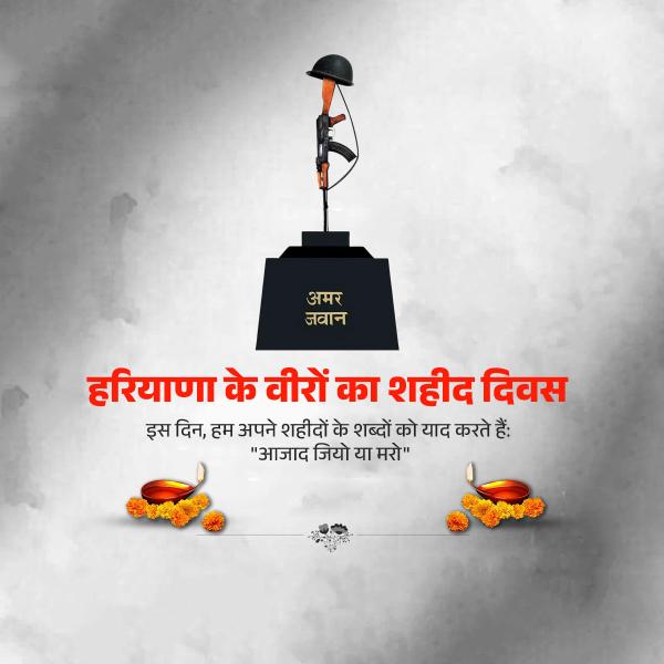 Haryana Heroes and Martyrdom Day