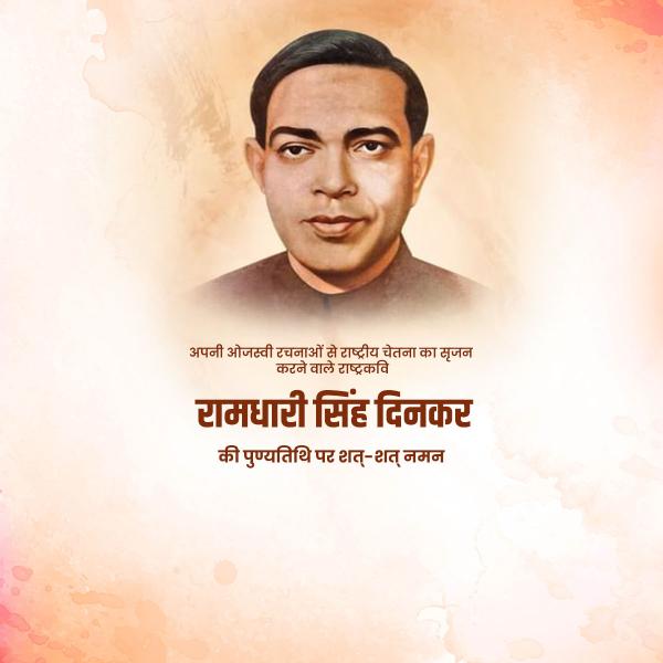 Ramdhari Singh Dinkar Jayanti