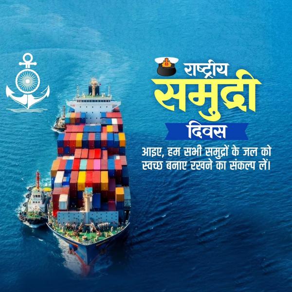 World Maritime Day