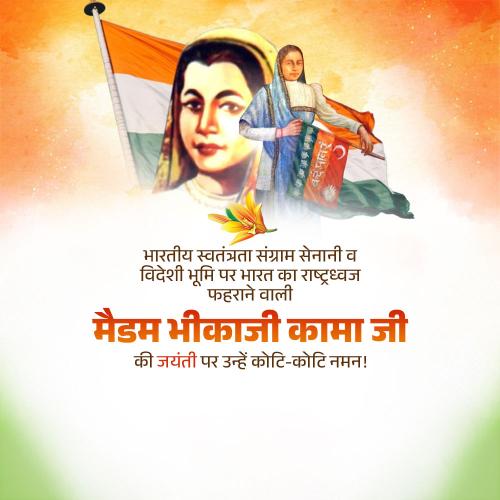 Bhikaji Cama Jayanti