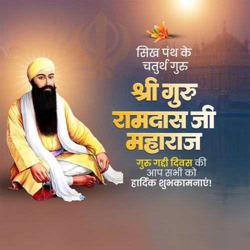 Guru Ram Das Ji Gurgaddi Diwas