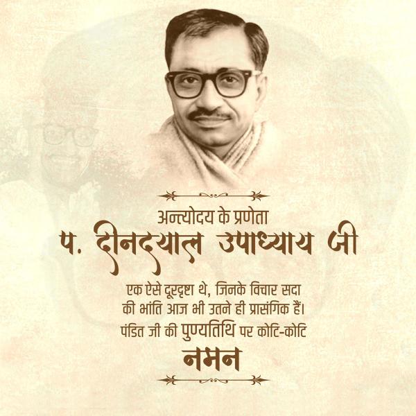 Pandit Deendayal Upadhyaya Punyatithi