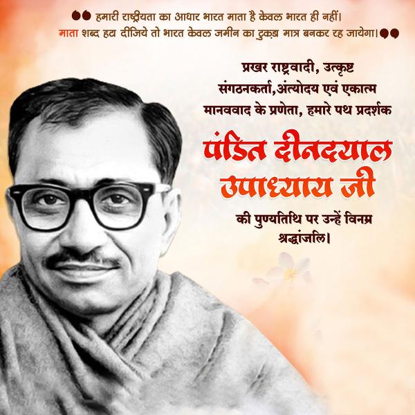 Pandit Deendayal Upadhyaya Punyatithi