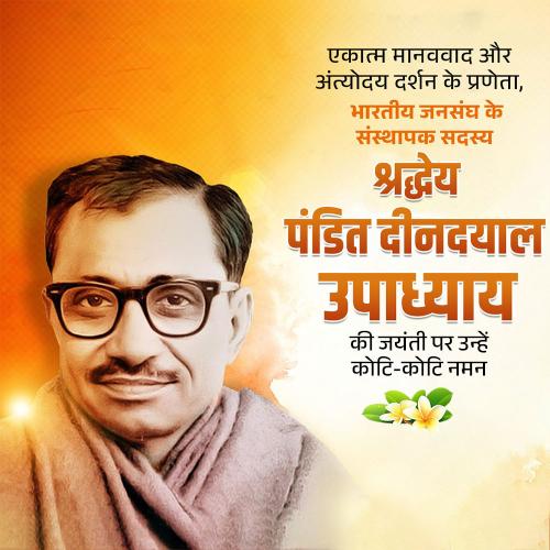 Pandit Deendayal Upadhyaya Jayanti