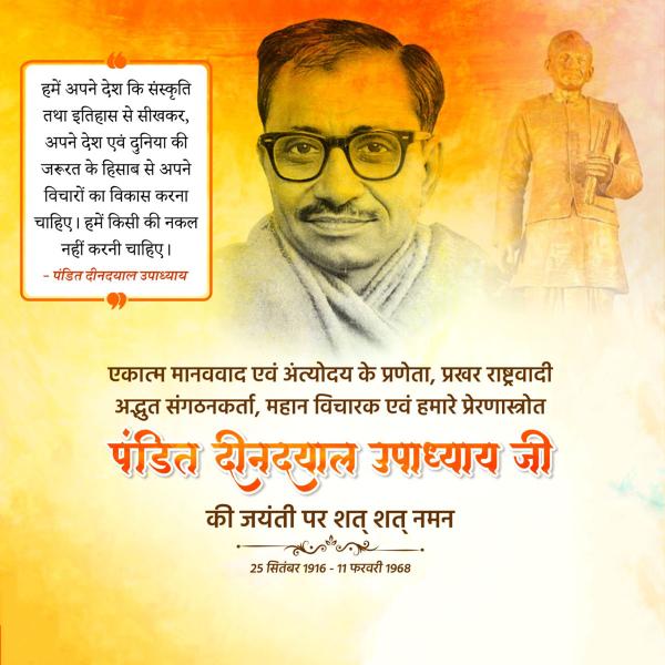 Pandit Deendayal Upadhyaya Jayanti