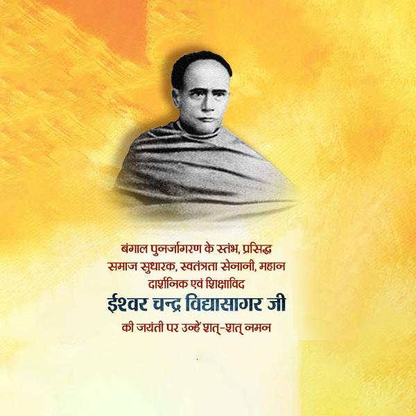 Ishwar Chandra Vidyasagar Jayanti