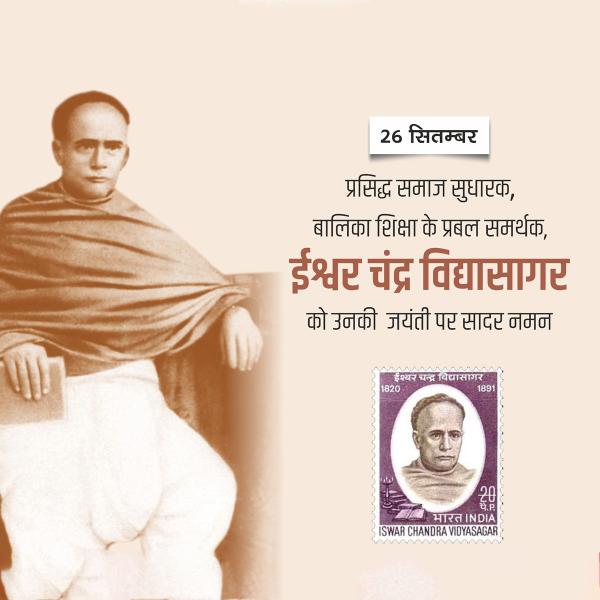 Ishwar Chandra Vidyasagar Jayanti