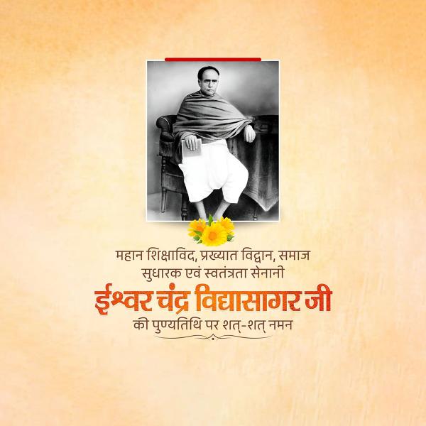 Ishwar Chandra Vidyasagar Jayanti