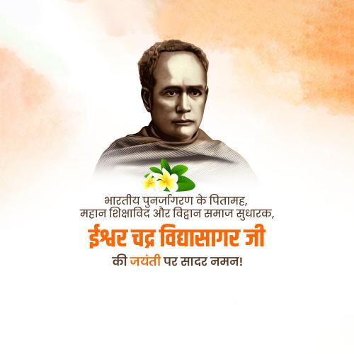 Ishwar Chandra Vidyasagar Jayanti