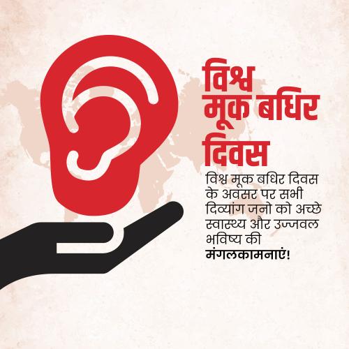 World Day of the Deaf