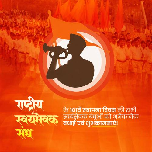 Rashtriya Swayamsevak Sangh (RSS) Sthapna Diwas
