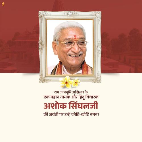 Ashok Singhal Jayanti