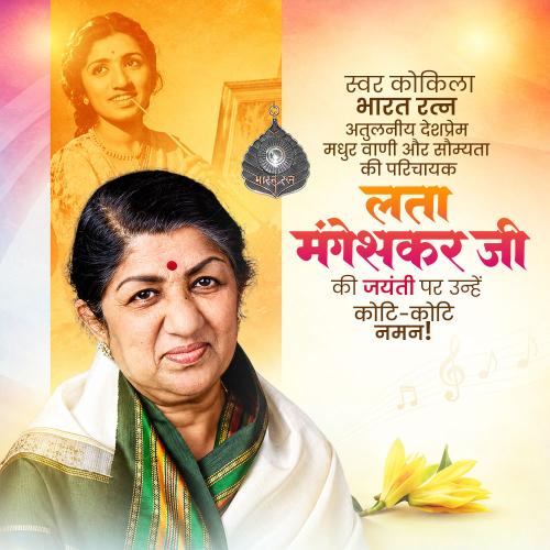 Lata Mangeshkar Jayanti