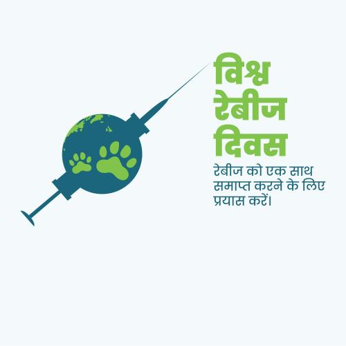 World Rabies Day
