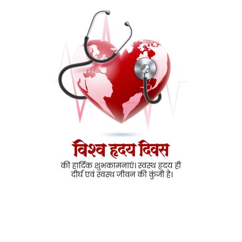 World Heart Day
