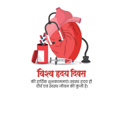 World Heart Day