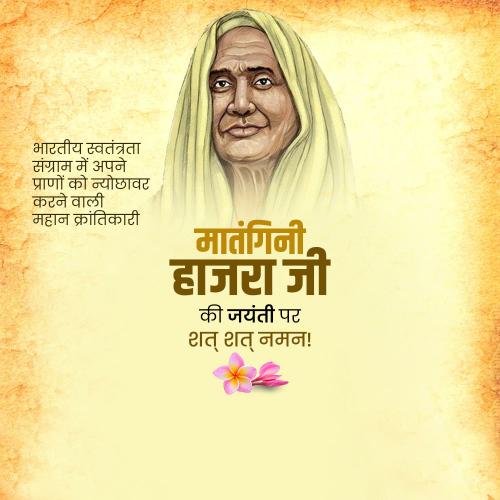 Matangini Hazra Jayanti