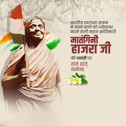 Matangini Hazra Jayanti