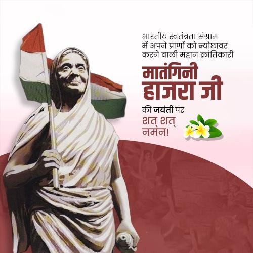 Matangini Hazra Jayanti
